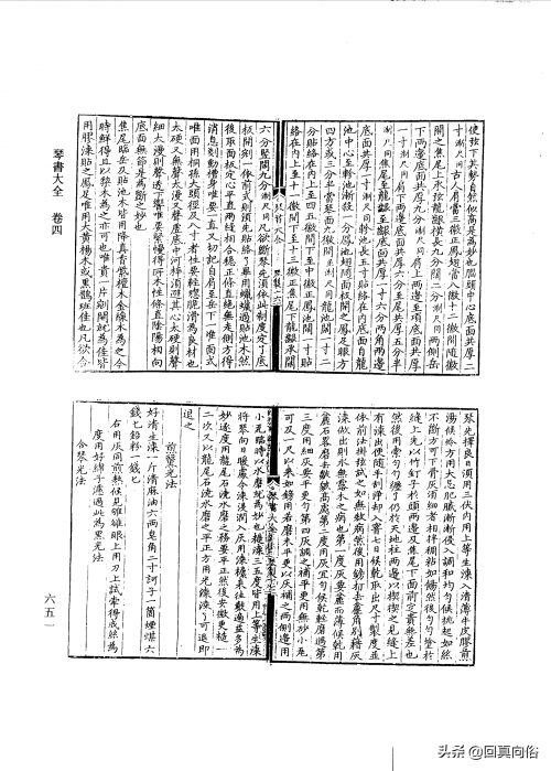 琴书大全二十二卷(一)