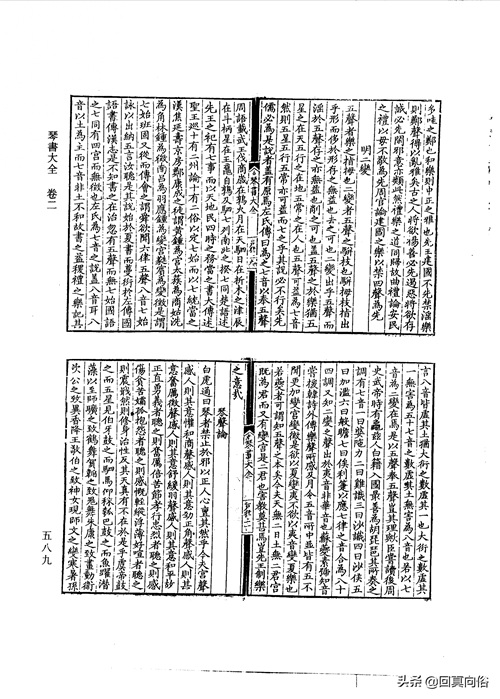 琴书大全二十二卷(一)