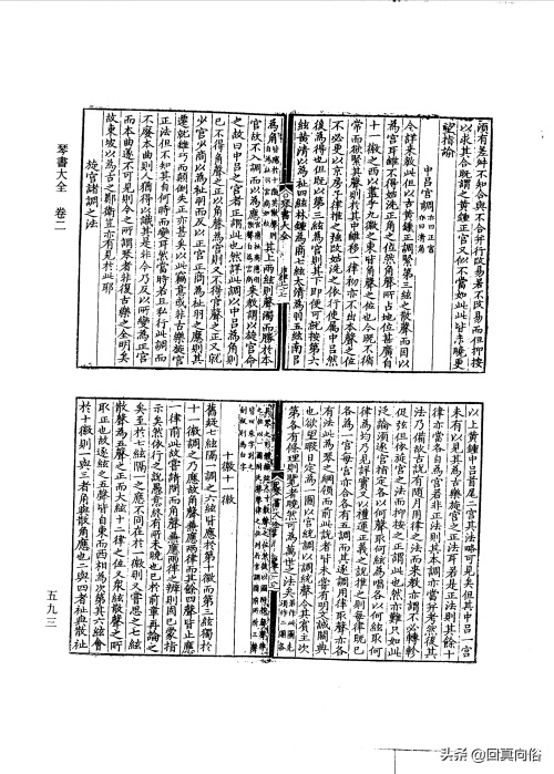 琴书大全二十二卷(一)