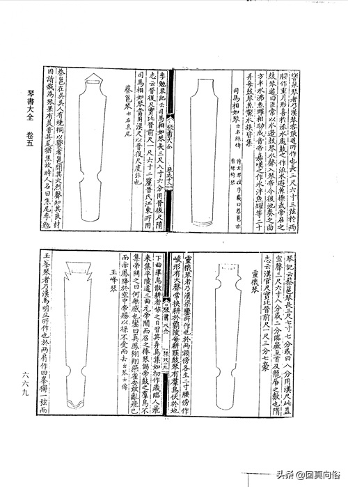 琴书大全二十二卷(一)