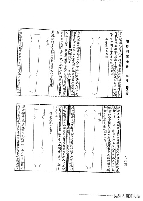 琴书大全二十二卷(一)