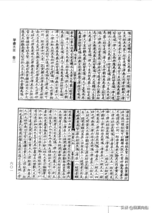 琴书大全二十二卷(一)