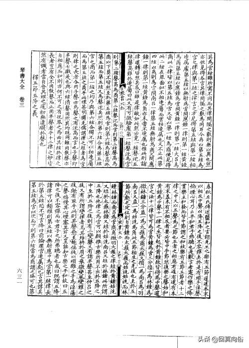 琴书大全二十二卷(一)