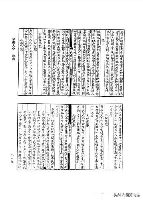 琴书大全二十二卷(一)