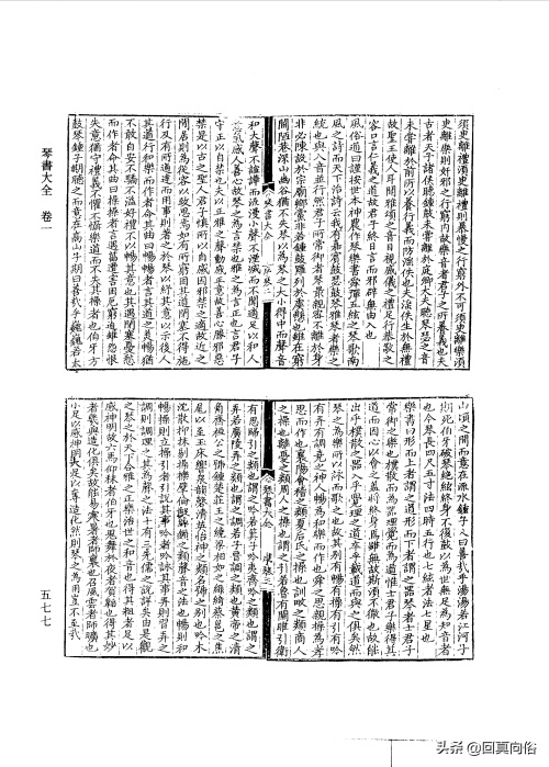 琴书大全二十二卷(一)