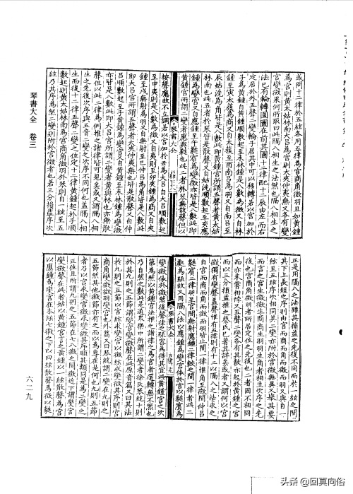 琴书大全二十二卷(一)