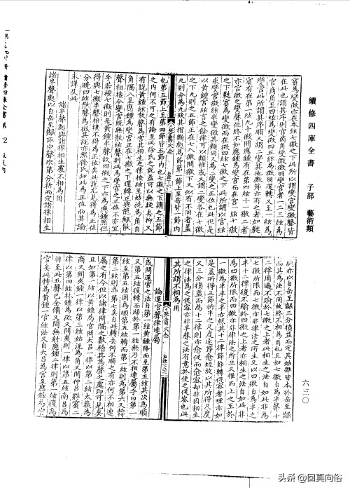 琴书大全二十二卷(一)
