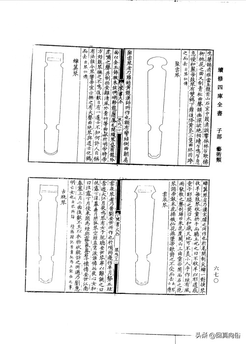 琴书大全二十二卷(一)