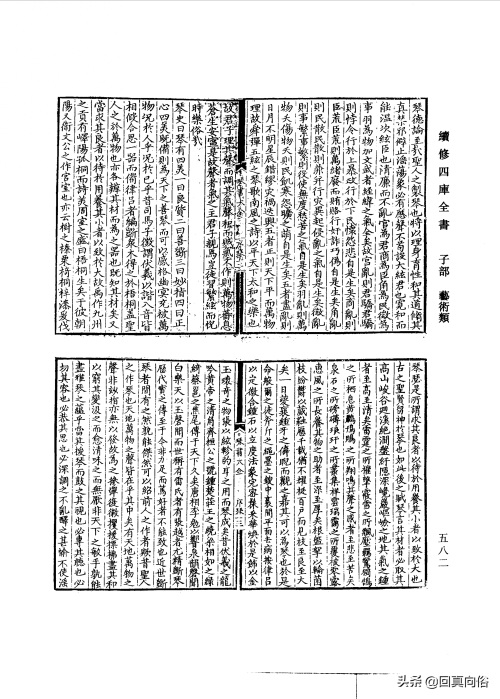 琴书大全二十二卷(一)