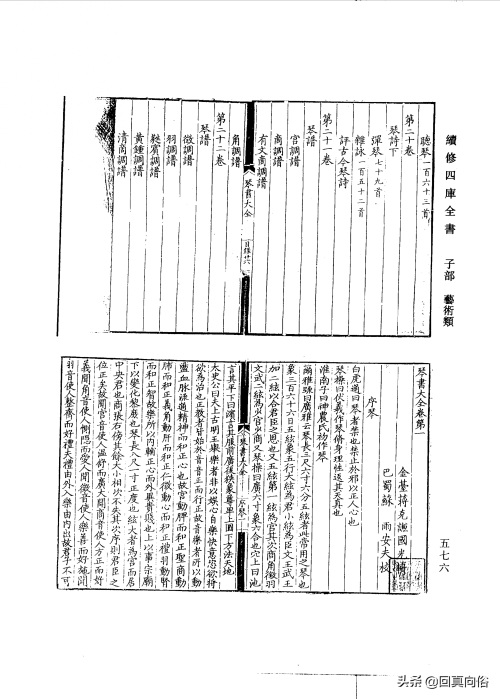 琴书大全二十二卷(一)