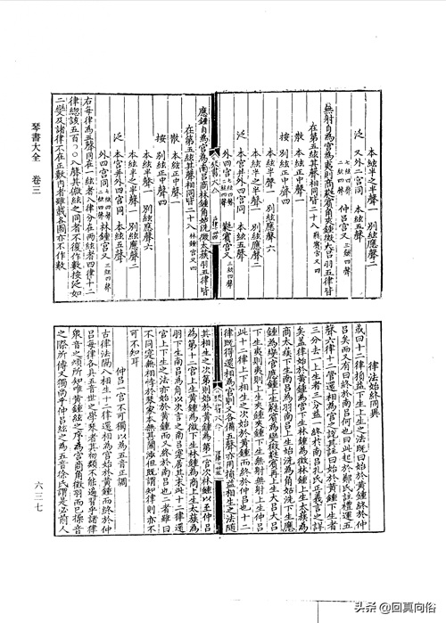琴书大全二十二卷(一)