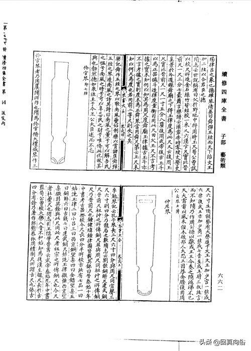 琴书大全二十二卷(一)