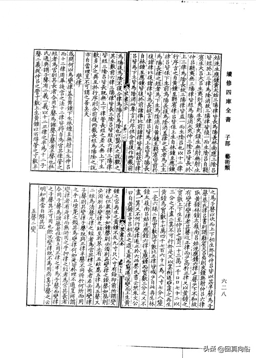 琴书大全二十二卷(一)