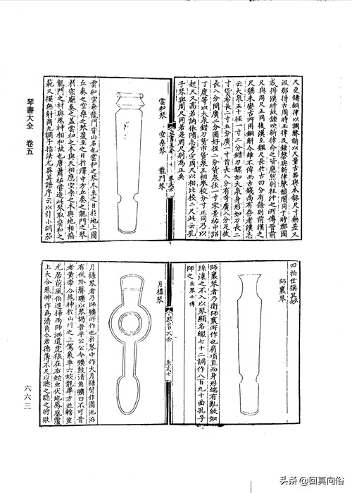 琴书大全二十二卷(一)