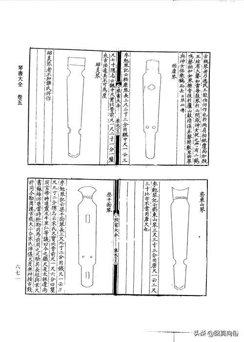 琴书大全二十二卷(一)