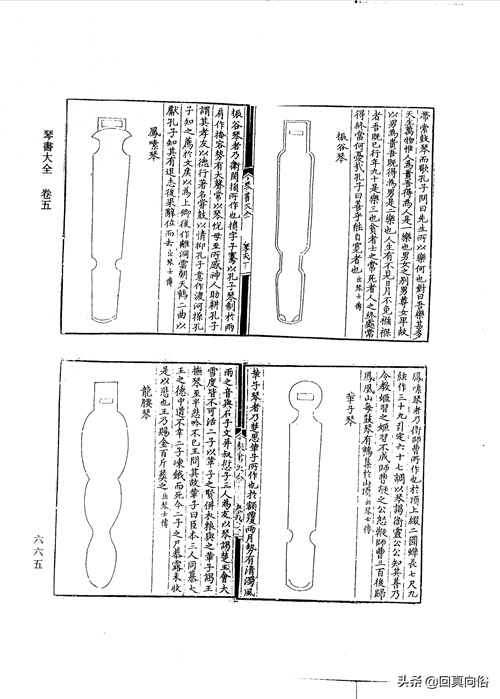 琴书大全二十二卷(一)