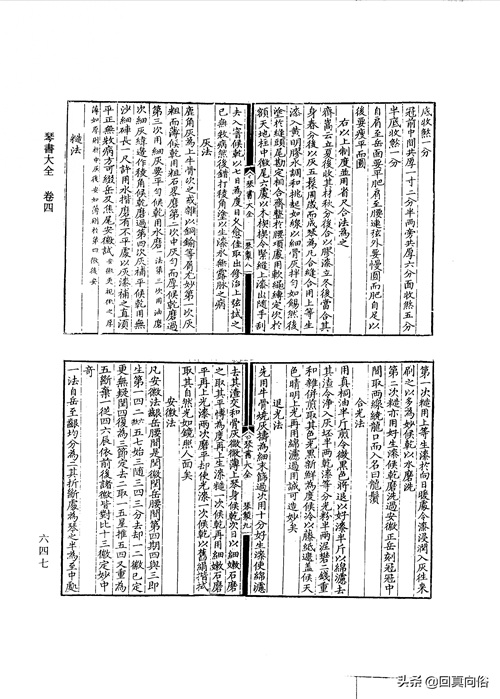 琴书大全二十二卷(一)