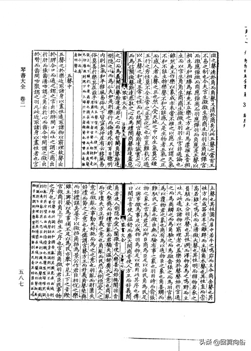 琴书大全二十二卷(一)