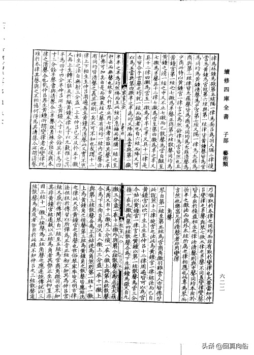 琴书大全二十二卷(一)