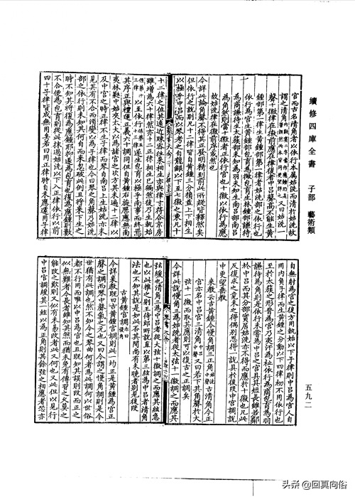 琴书大全二十二卷(一)