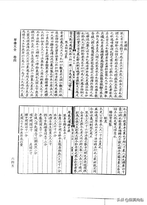 琴书大全二十二卷(一)