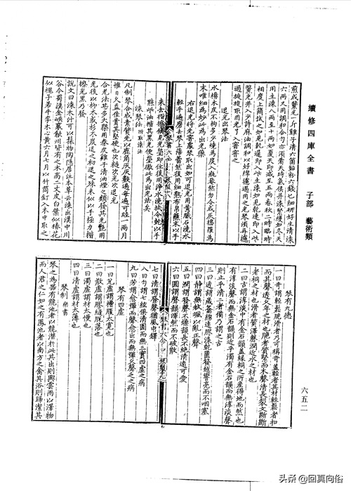 琴书大全二十二卷(一)
