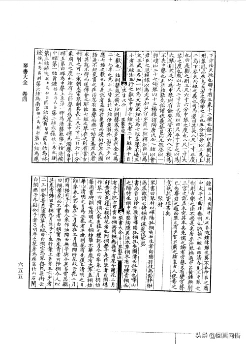 琴书大全二十二卷(一)