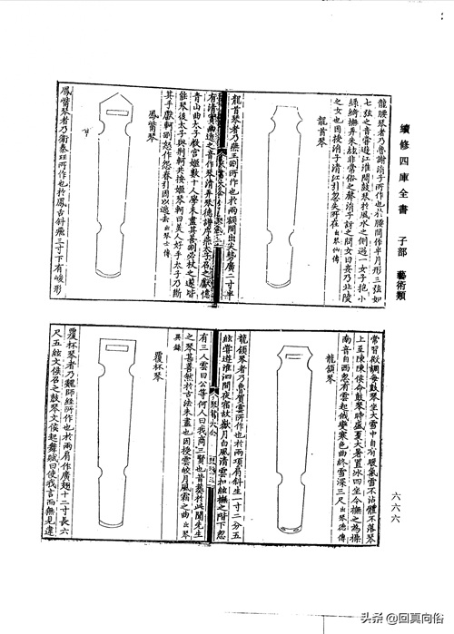 琴书大全二十二卷(一)