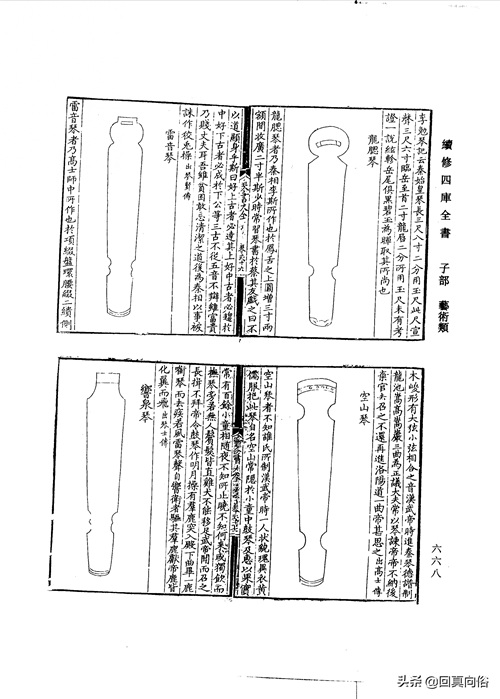琴书大全二十二卷(一)