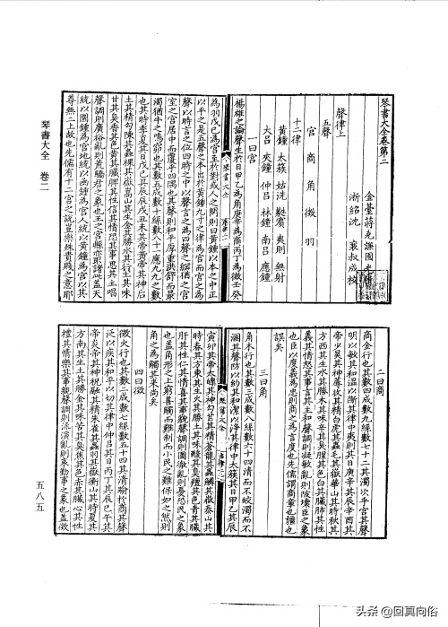 琴书大全二十二卷(一)