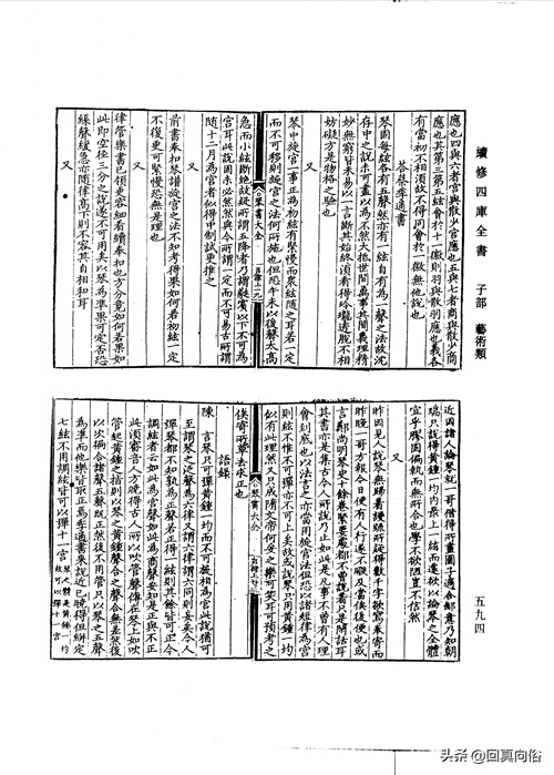 琴书大全二十二卷(一)