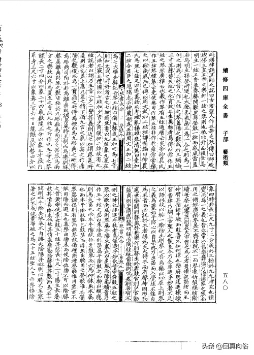 琴书大全二十二卷(一)