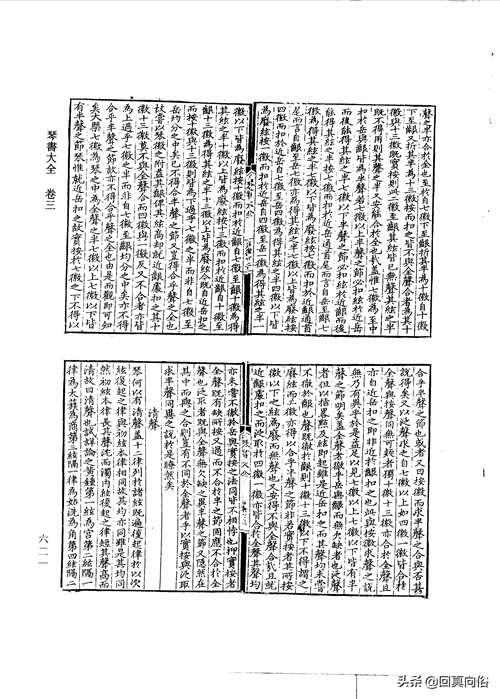 琴书大全二十二卷(一)