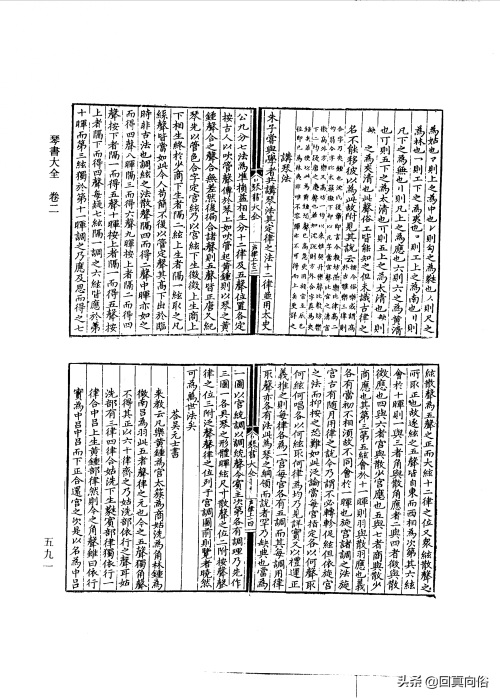 琴书大全二十二卷(一)