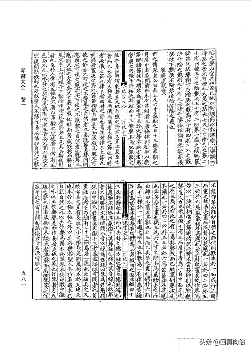 琴书大全二十二卷(一)