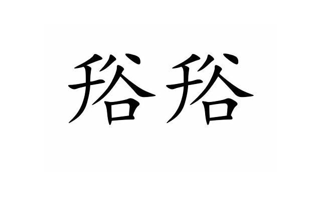 江歌案刘鑫吃人血馒头 江歌案刘鑫吃人血馒头